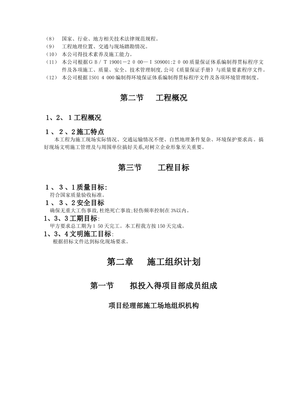 供水管道工程施工组织设计_第2页
