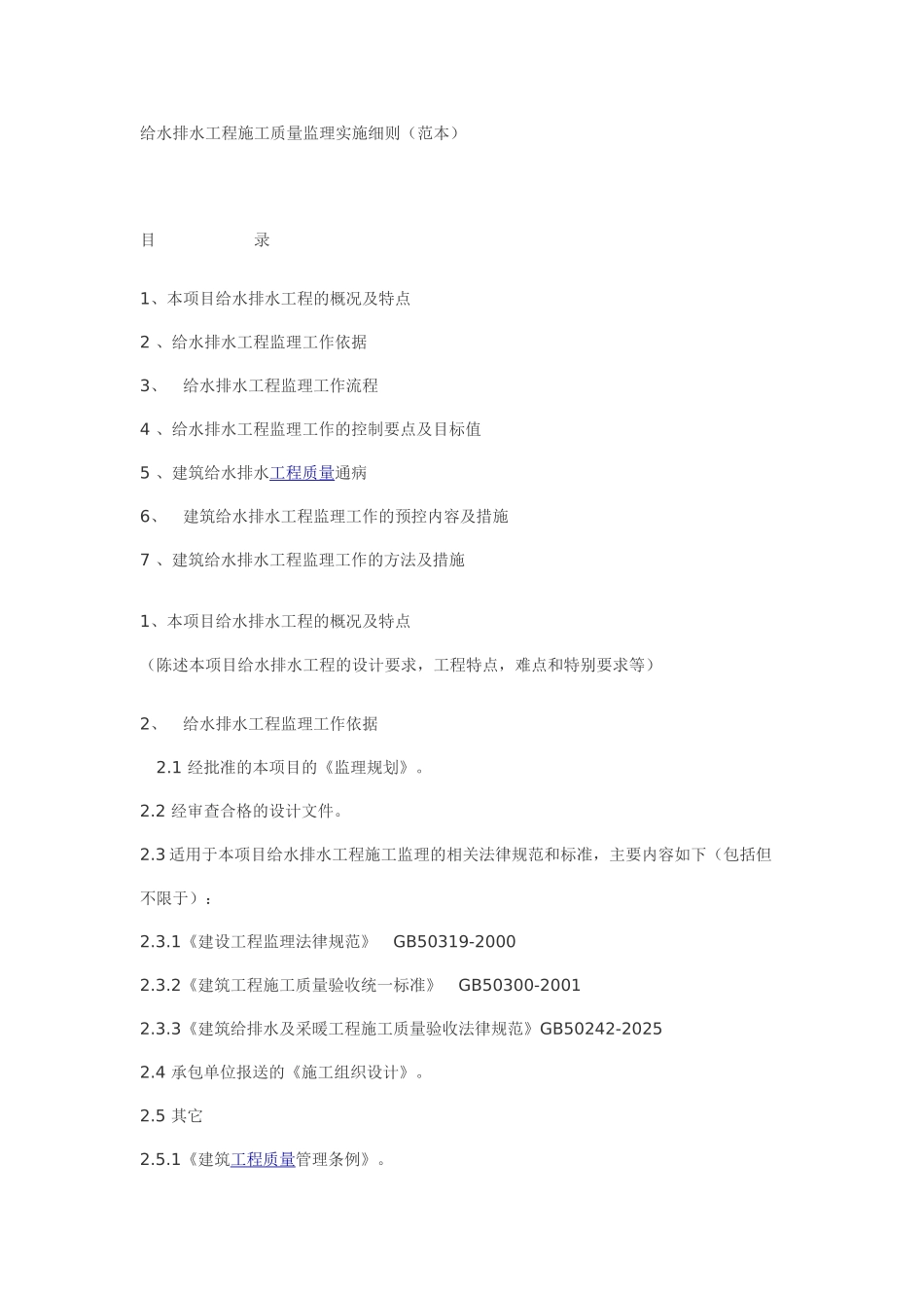 供水管道监理细则_第1页
