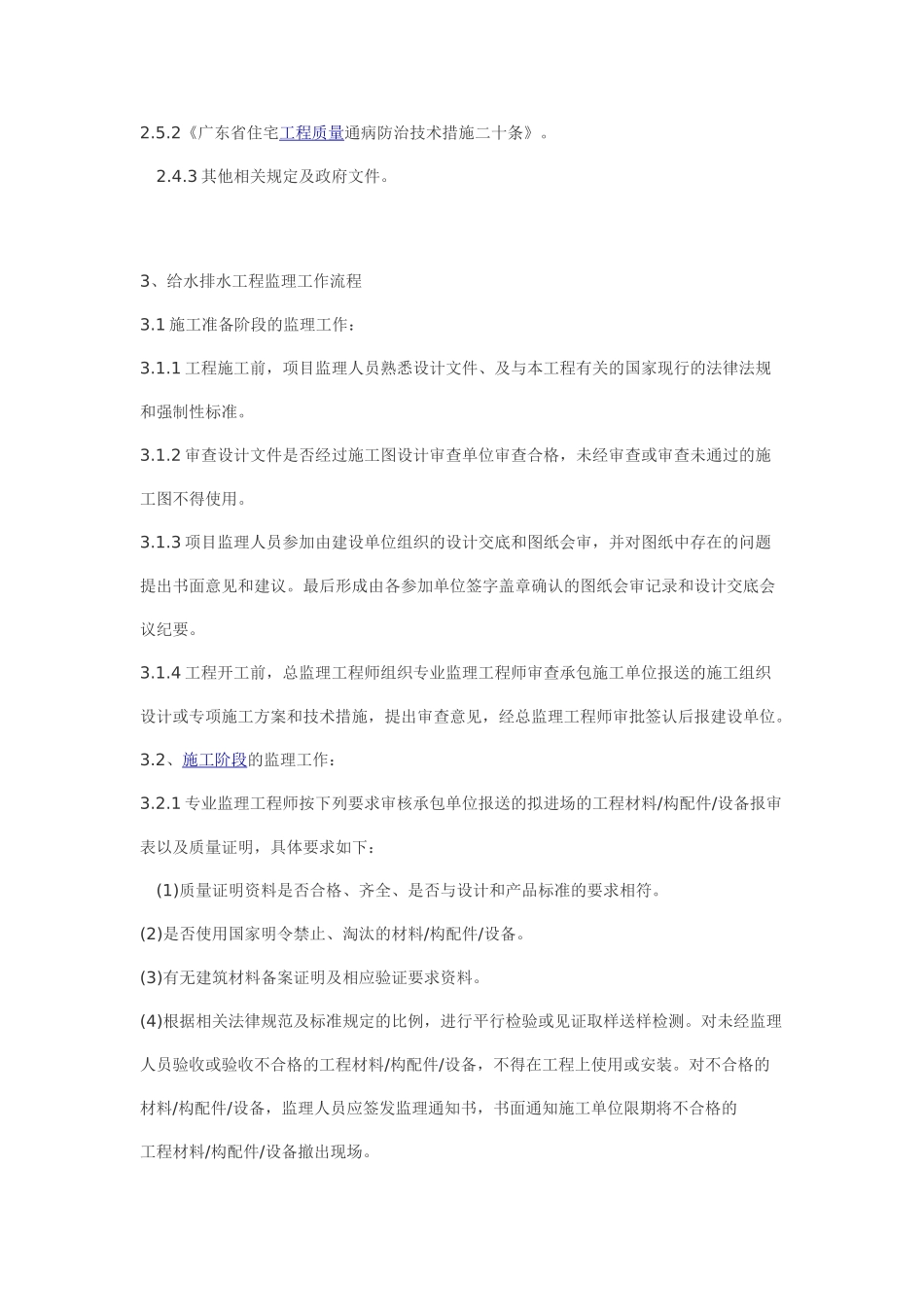 供水管道监理细则_第2页