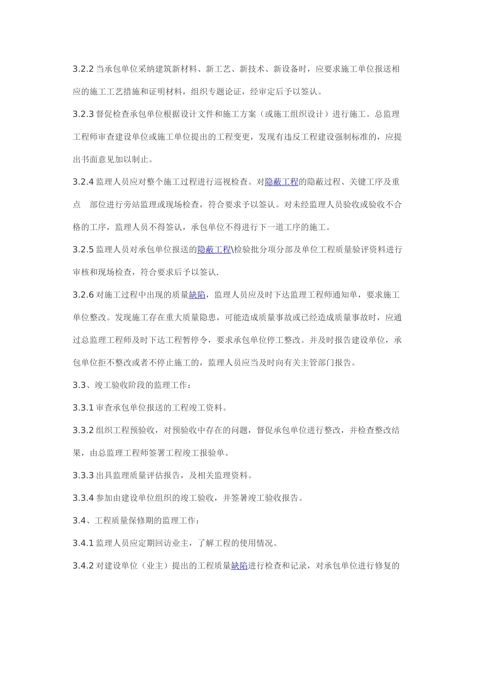 供水管道监理细则_第3页