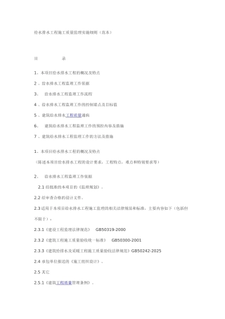 供水管道监理细则