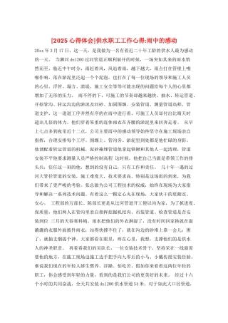 供水职工工作心得-雨中的感动