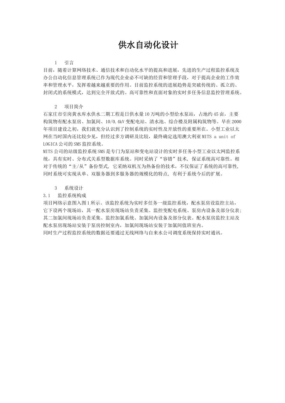 供水自动化设计_第1页