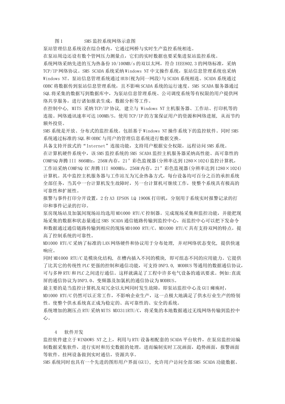 供水自动化设计_第3页