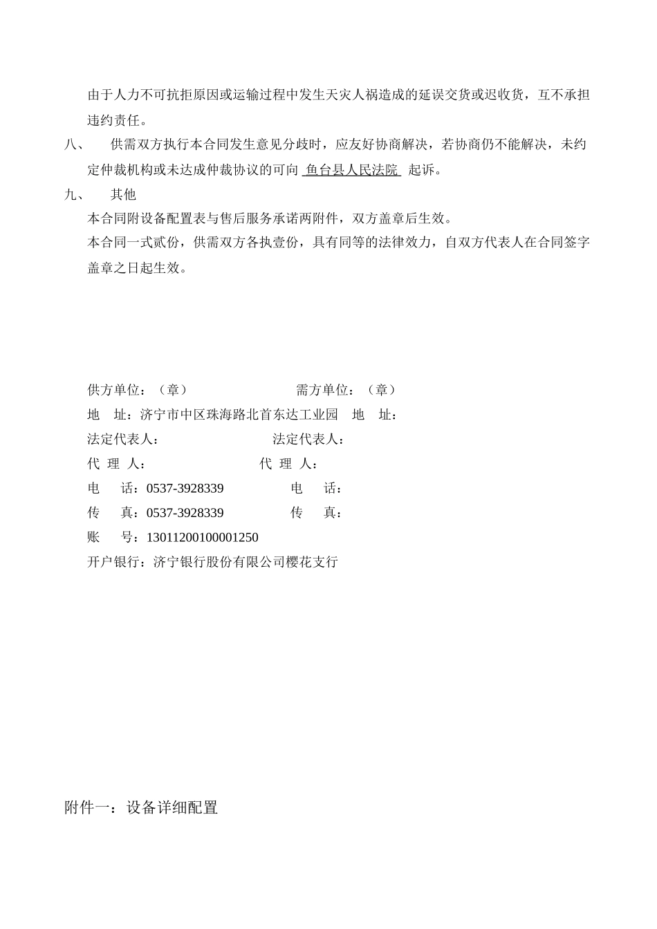 供水设备购销合同_第2页