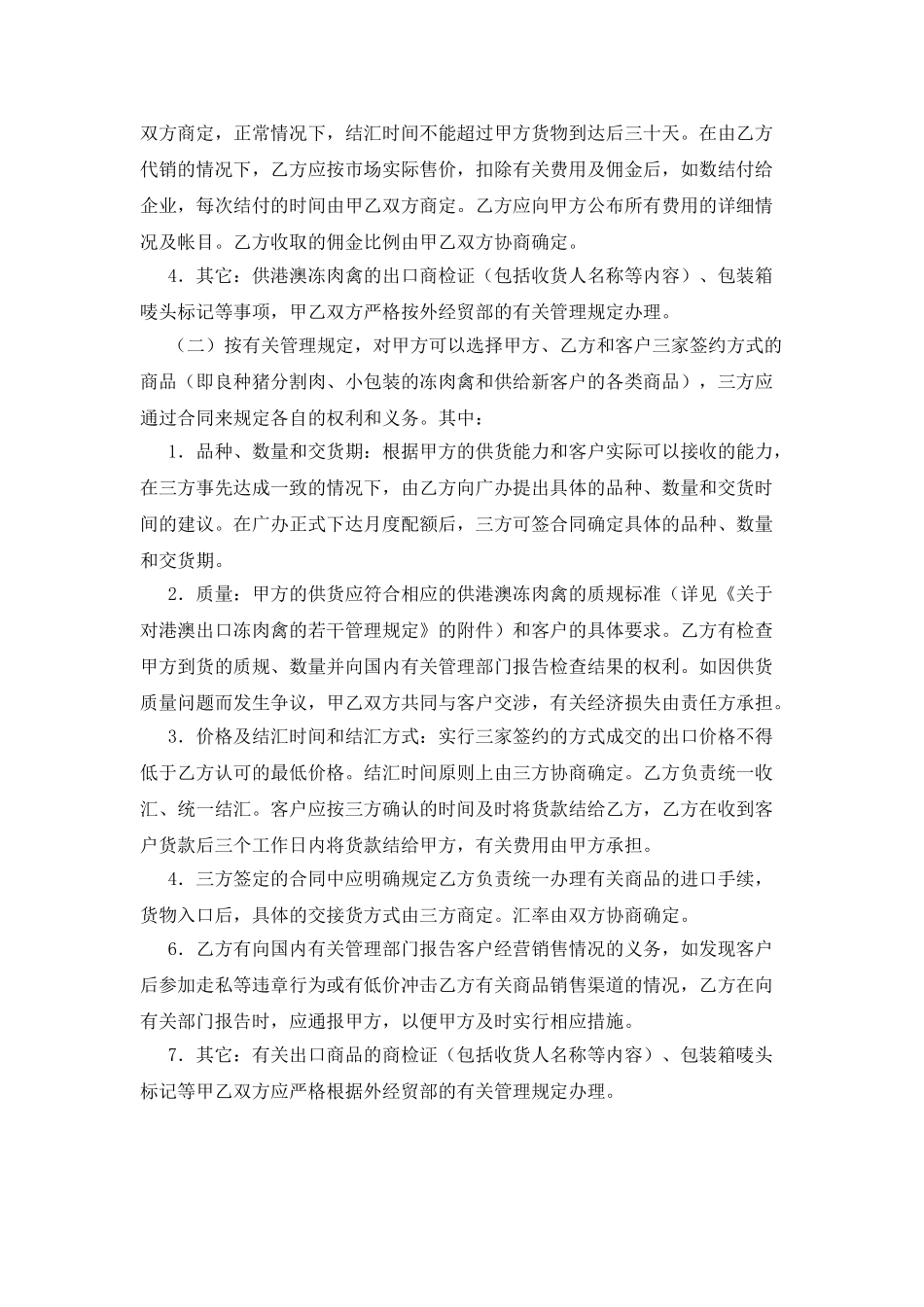 供港澳冻肉禽代理协议_第2页