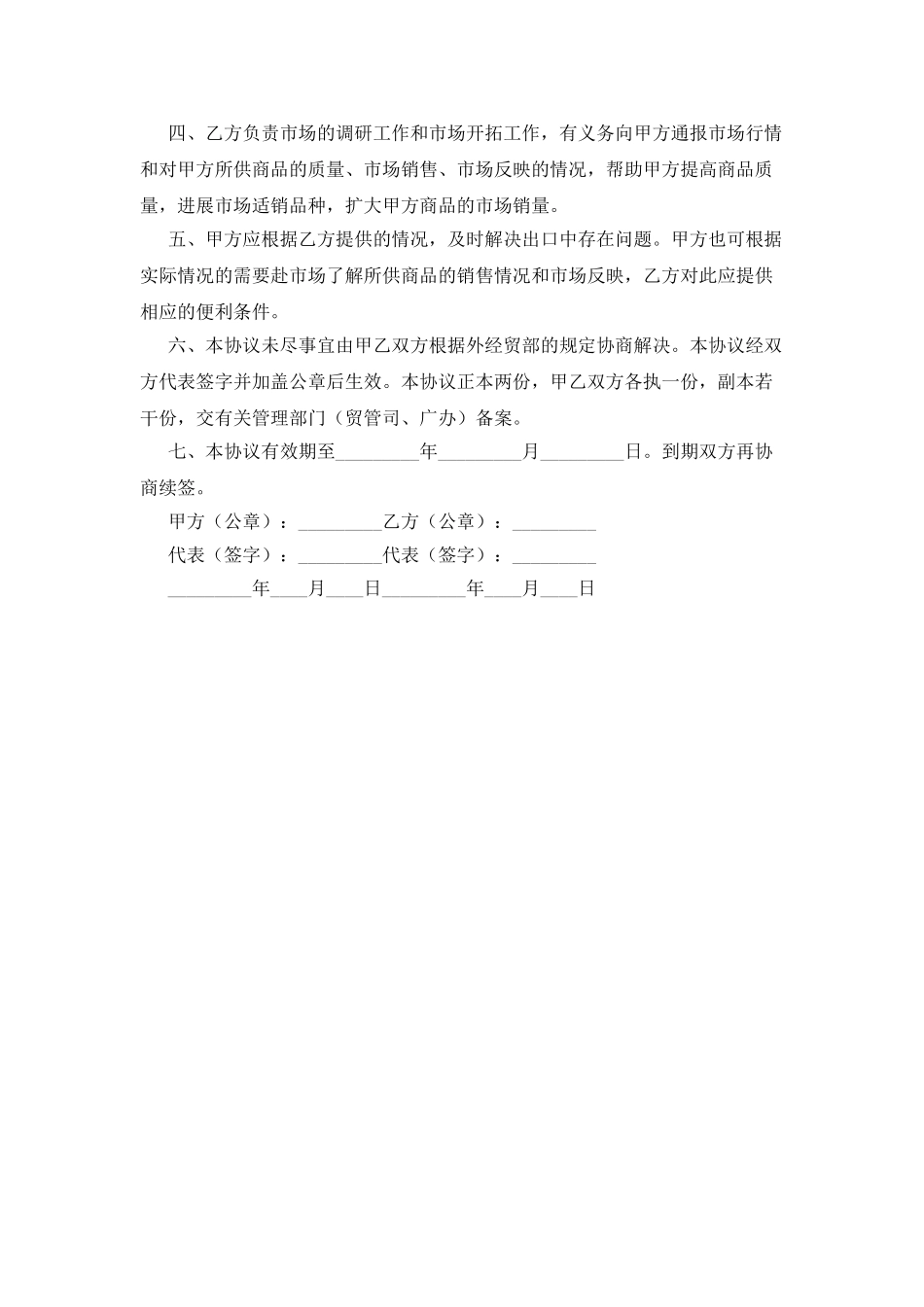 供港澳冻肉禽代理协议_第3页