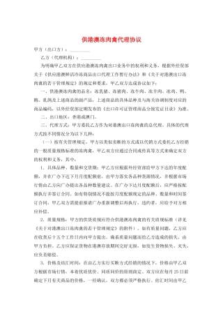供港澳冻肉禽代理协议