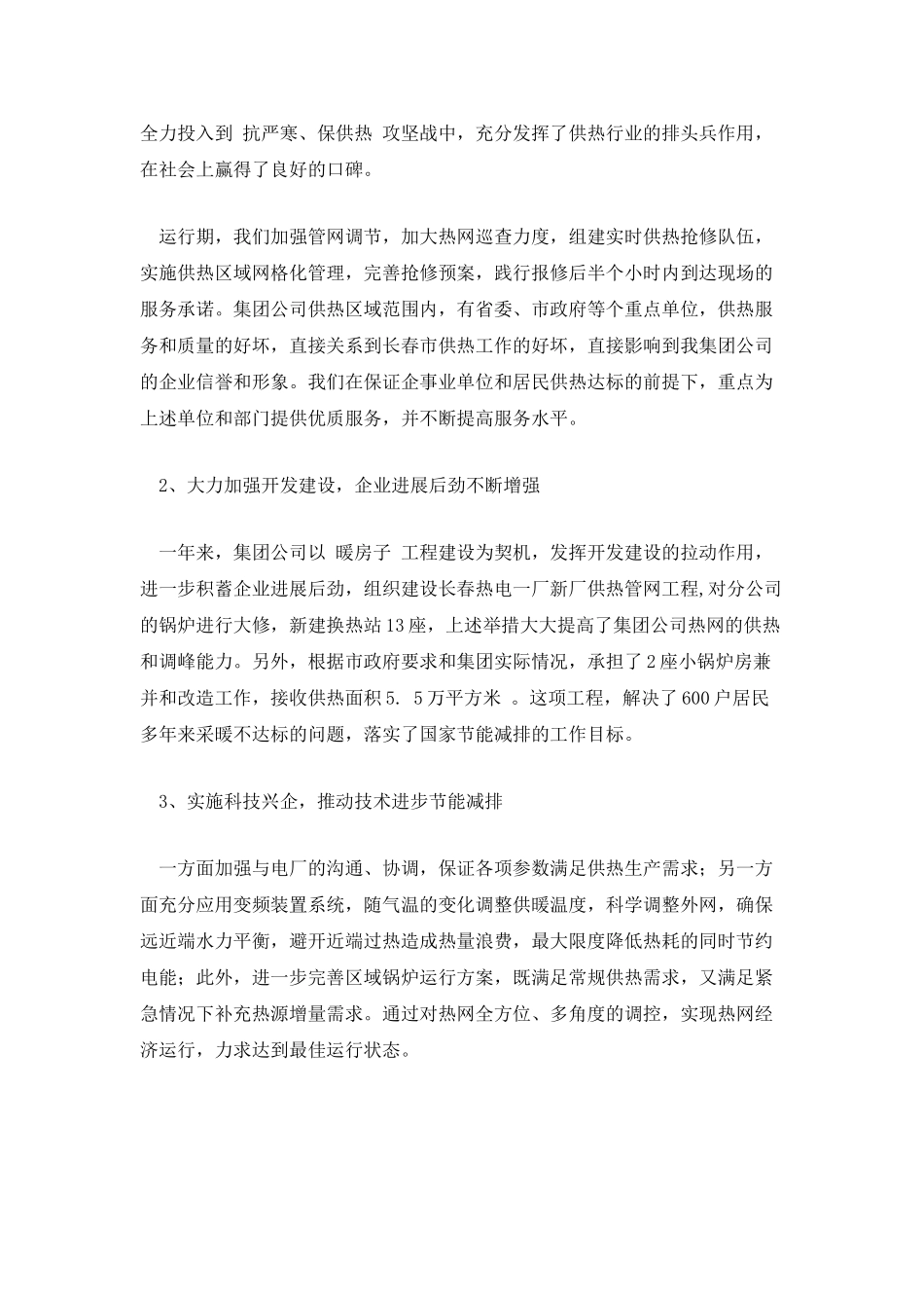 供热企业2025年行政工作报告_第2页