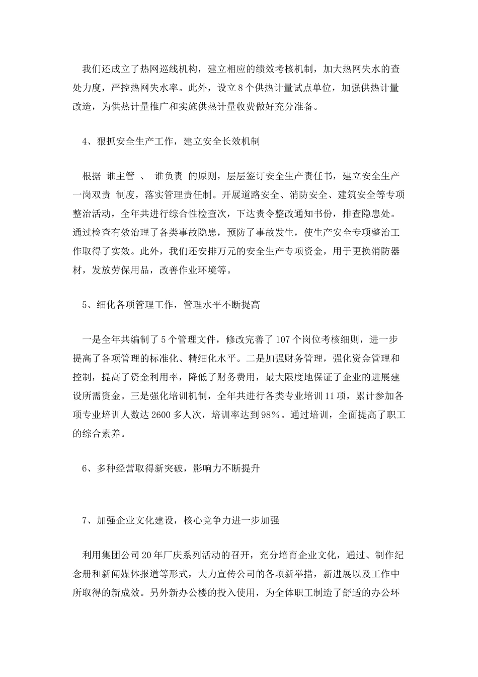 供热企业2025年行政工作报告_第3页