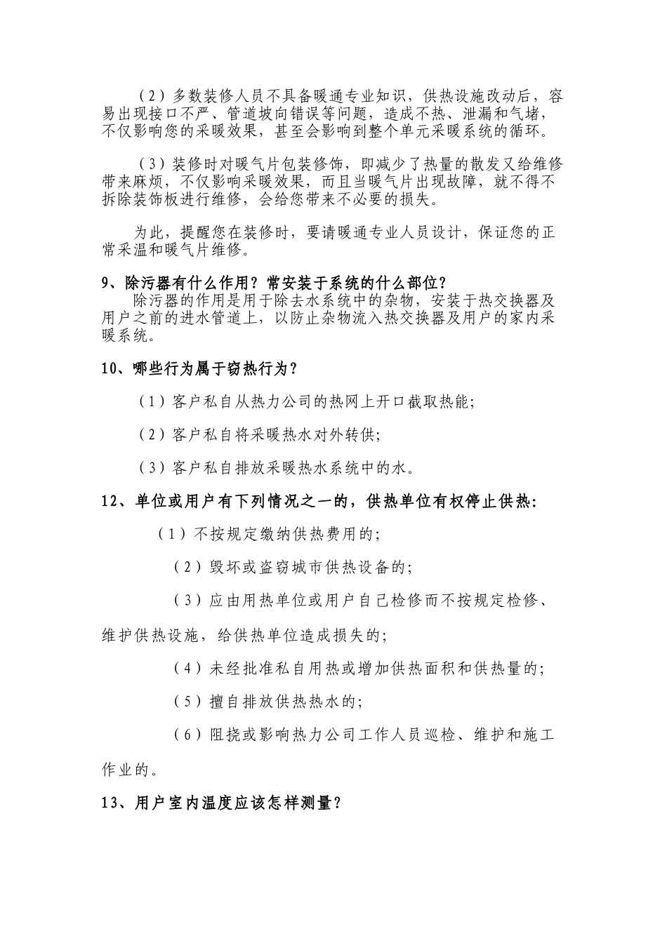 供热宣传_精品文档_第2页