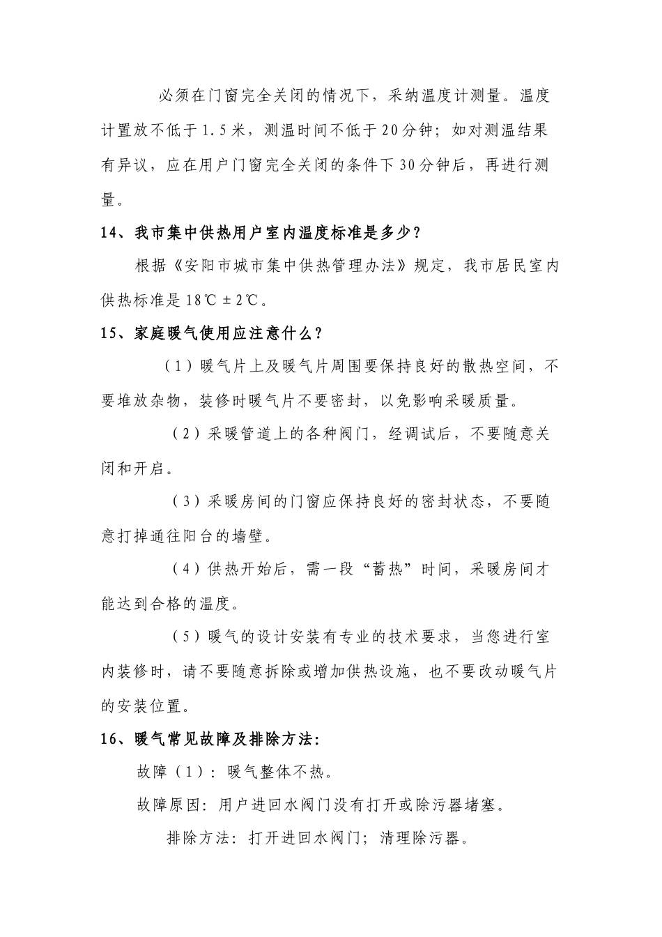 供热宣传_精品文档_第3页