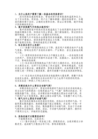 供热宣传_精品文档