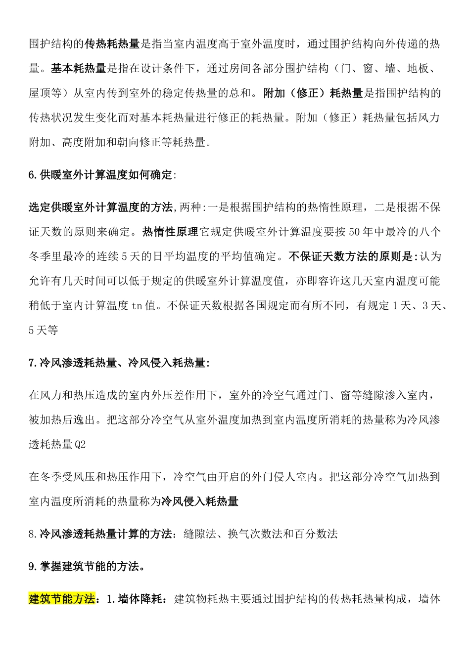 供热工程重点整理_第2页