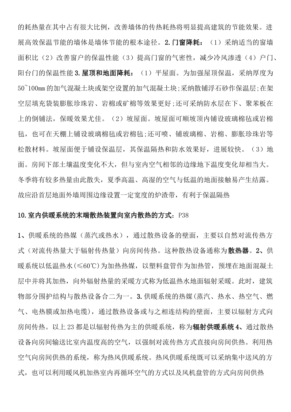 供热工程重点整理_第3页