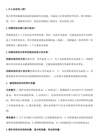 供热工程重点整理