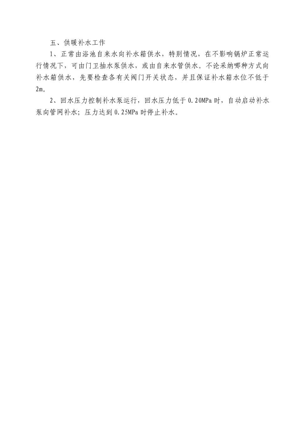 供热站供暖安全操作规程_第3页