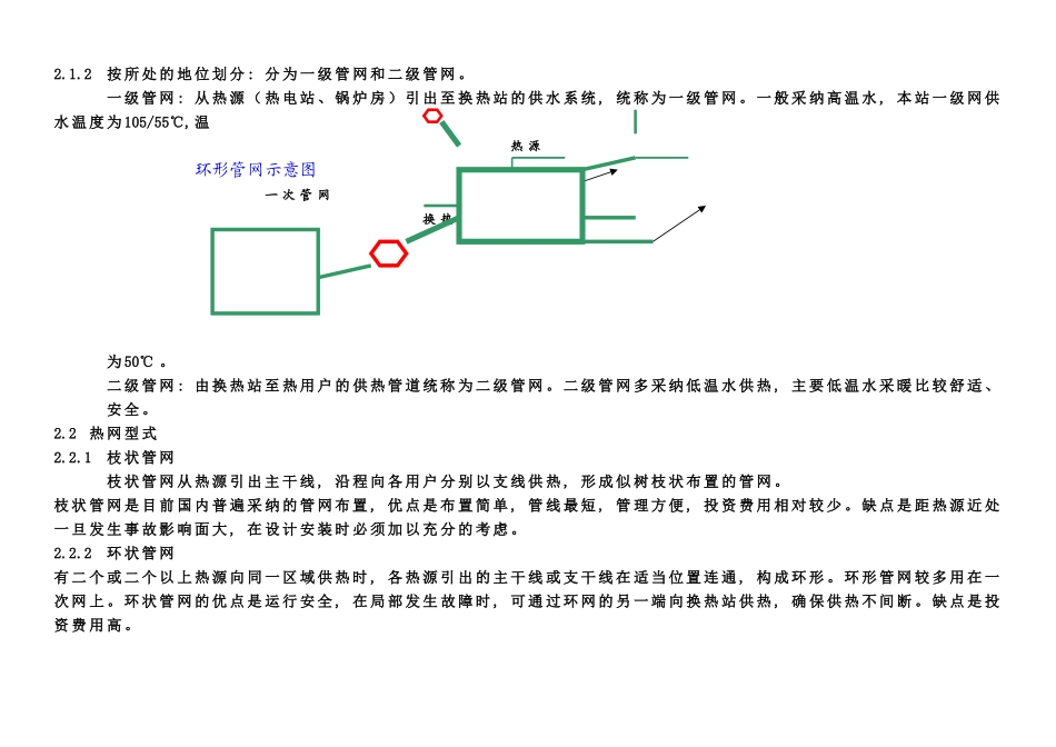 供热站热水锅炉的运行_第2页