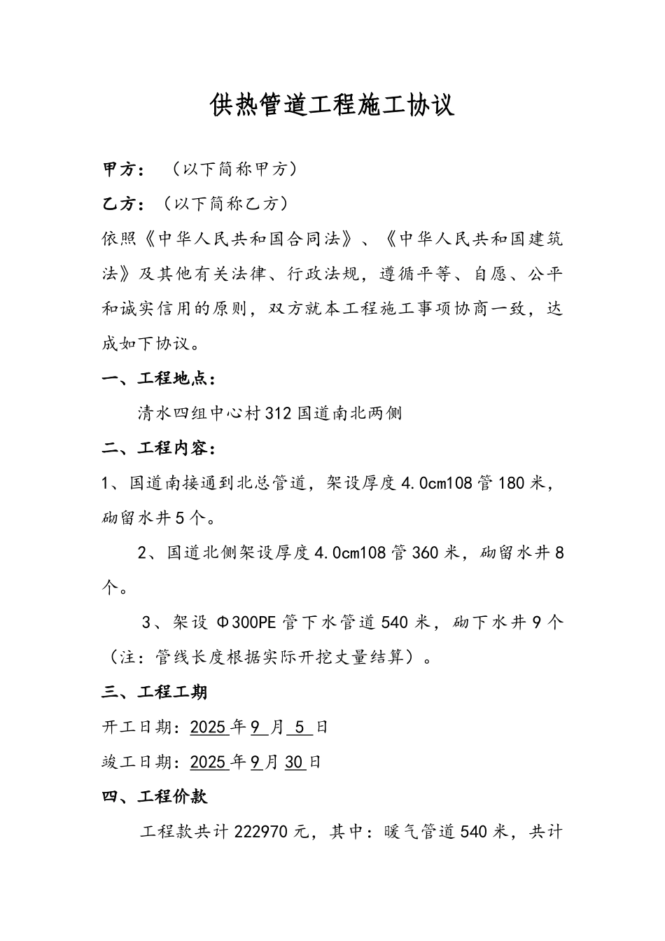 供热管道工程施工合同_第2页