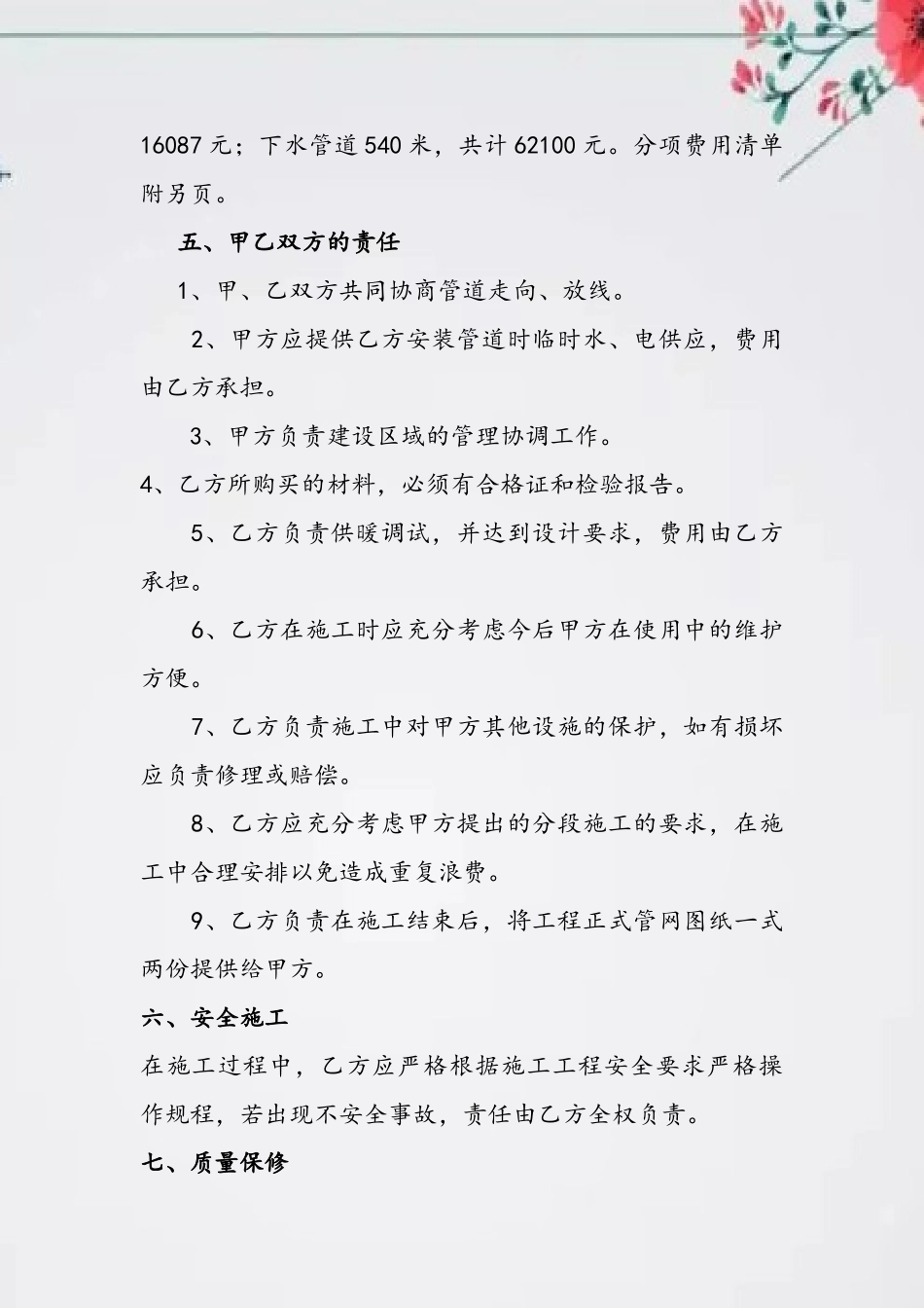 供热管道工程施工合同_第3页