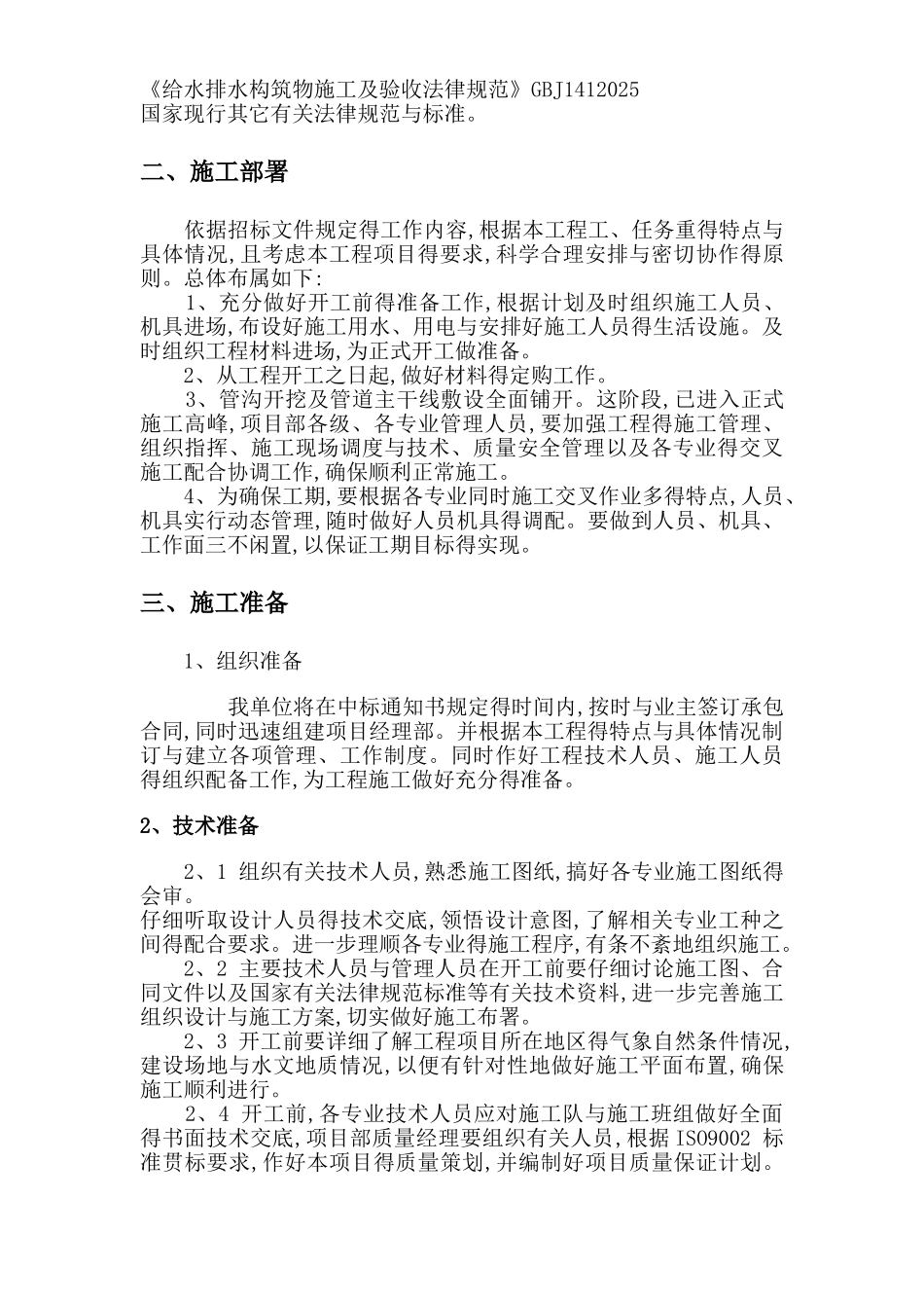 供热管网施工组织设计_第2页