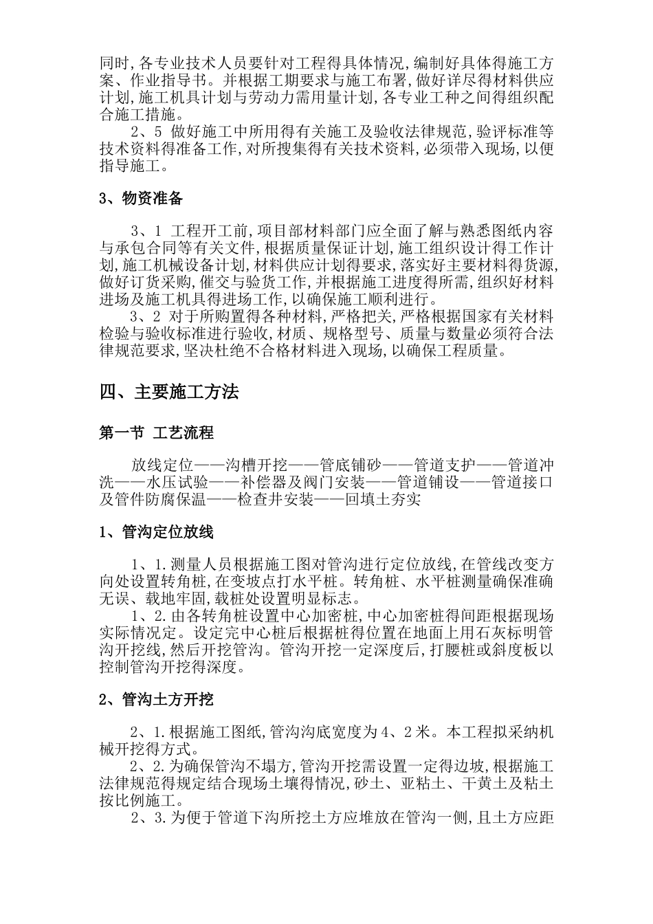 供热管网施工组织设计_第3页