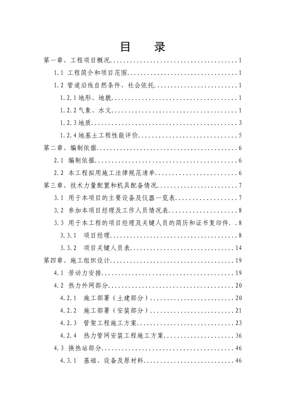 供热管网技术标_第2页