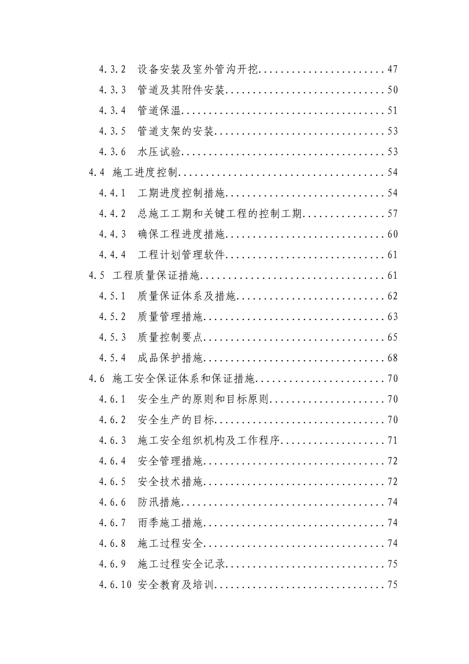 供热管网技术标_第3页