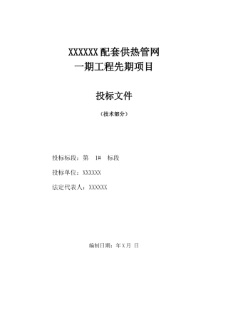 供热管网技术标