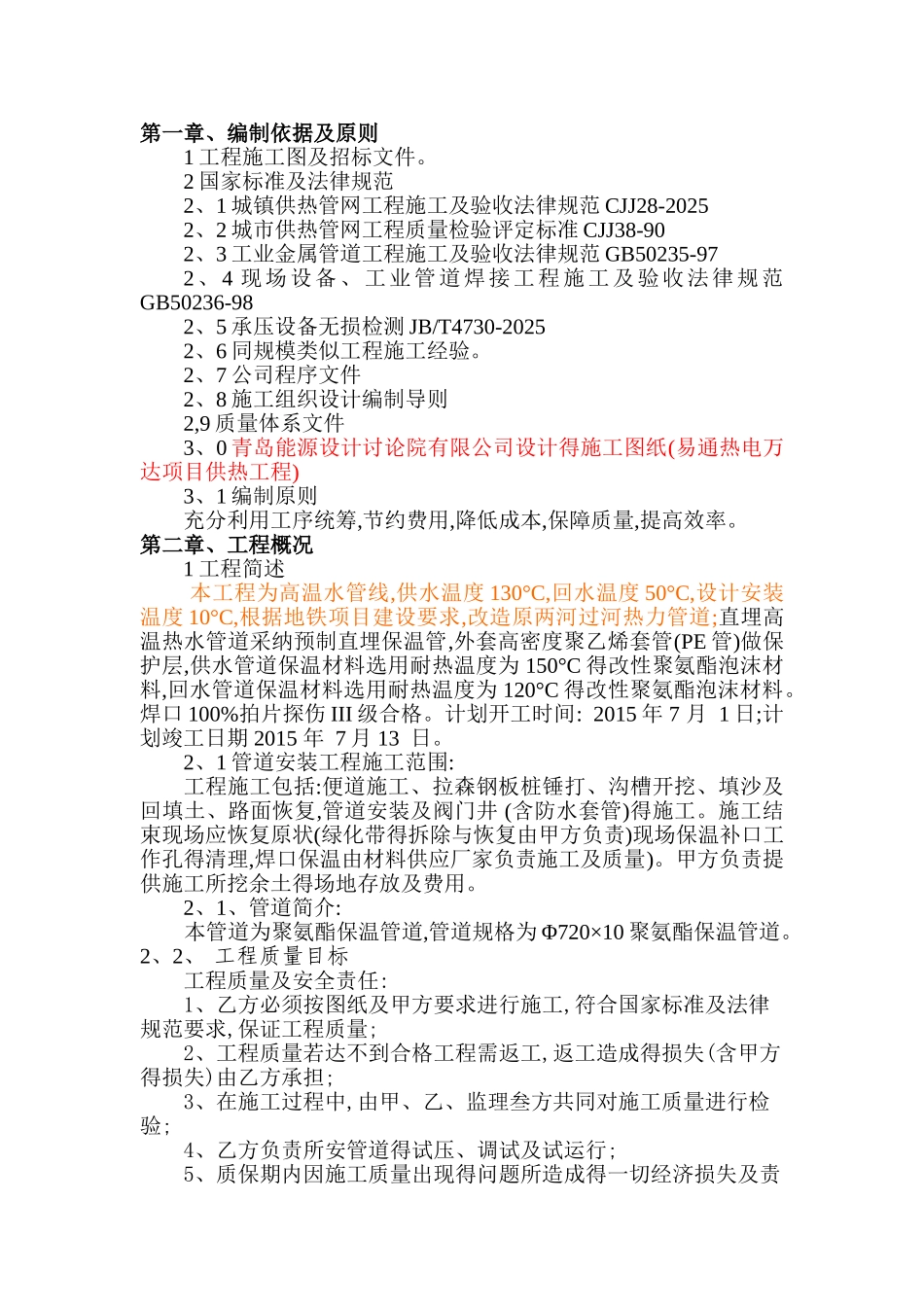 供热管道改造施工方案_第2页