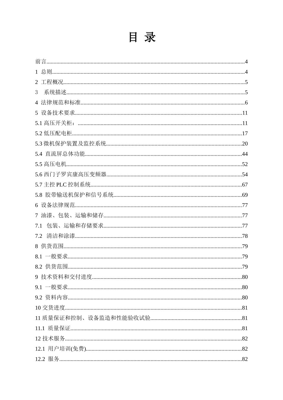 供热自动化投标书_第2页
