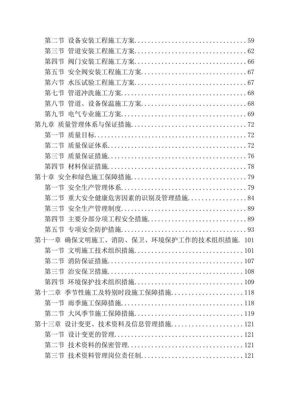 供热计量工程施工组织设计_第2页