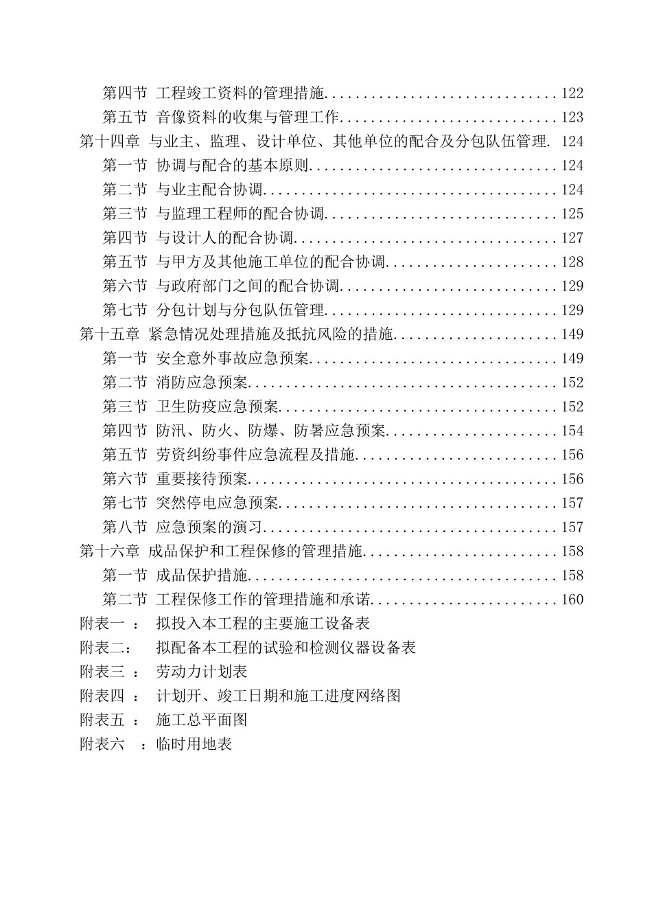供热计量工程施工组织设计_第3页