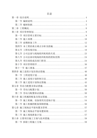供热计量工程施工组织设计
