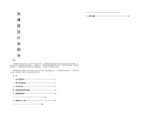 供热课程设计说明书