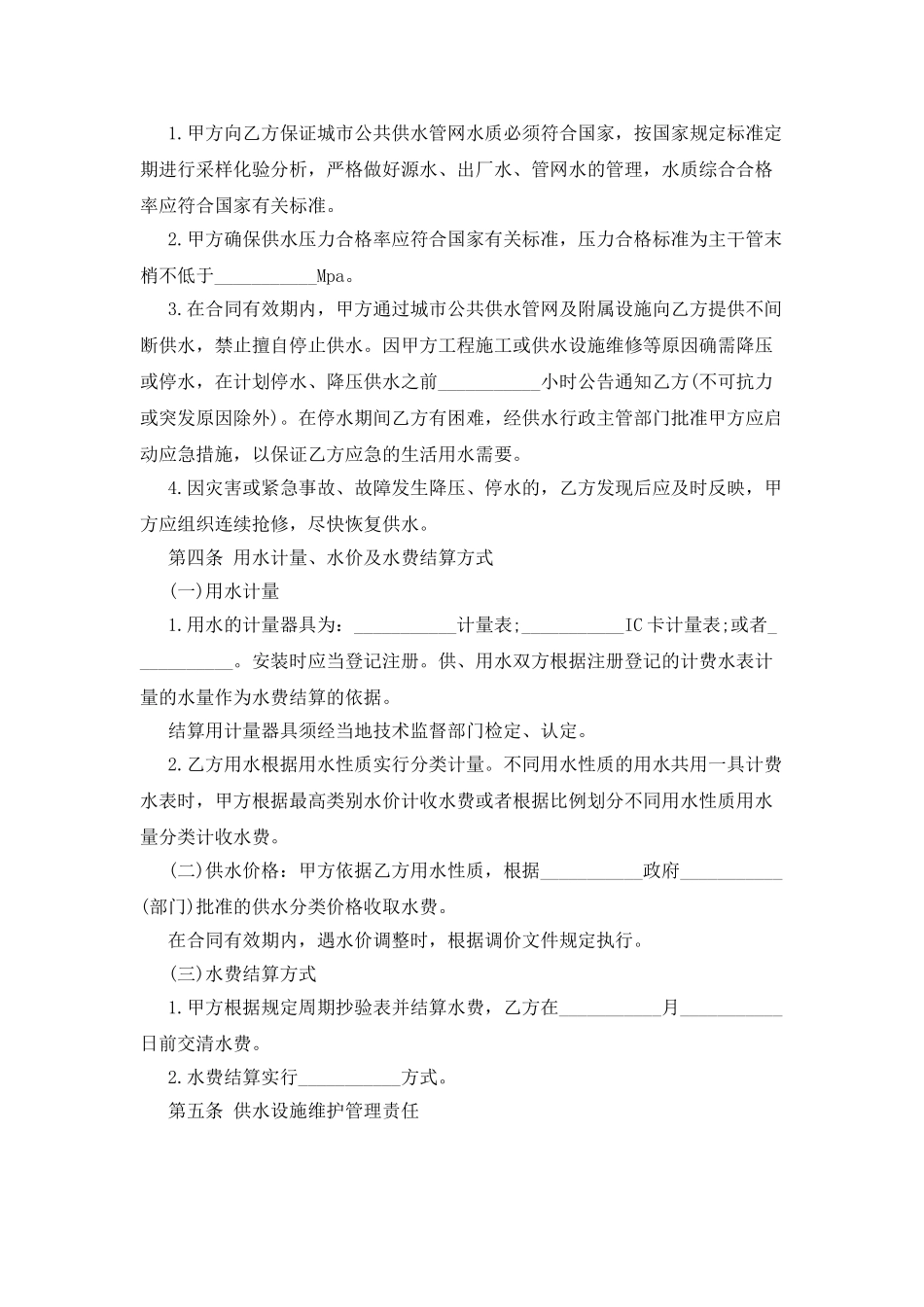 供用水合同企业_第2页