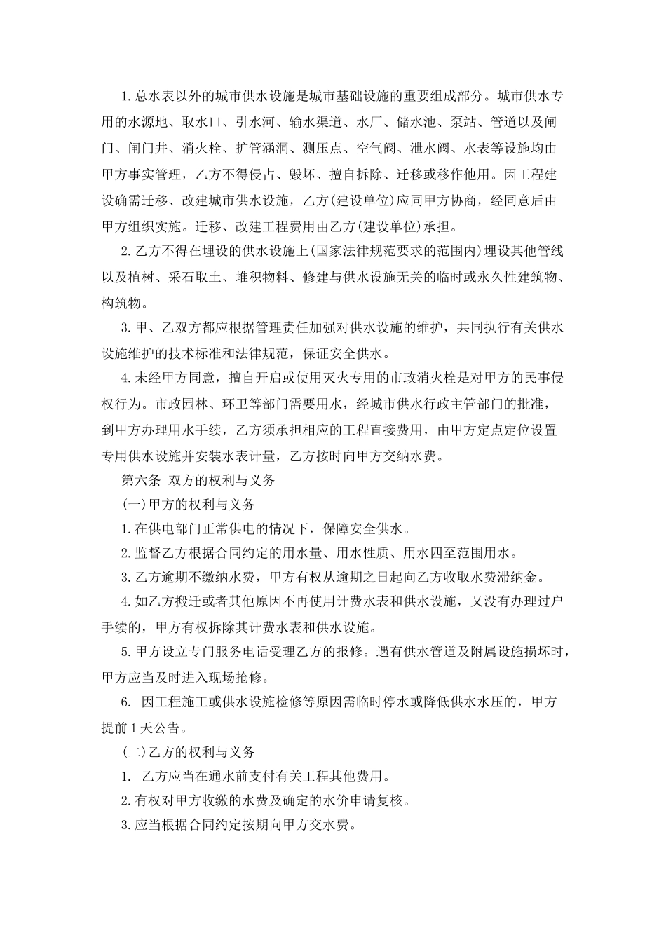 供用水合同企业_第3页