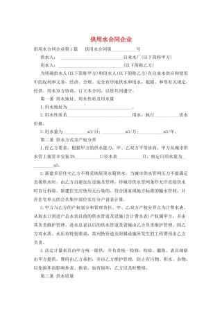 供用水合同企业