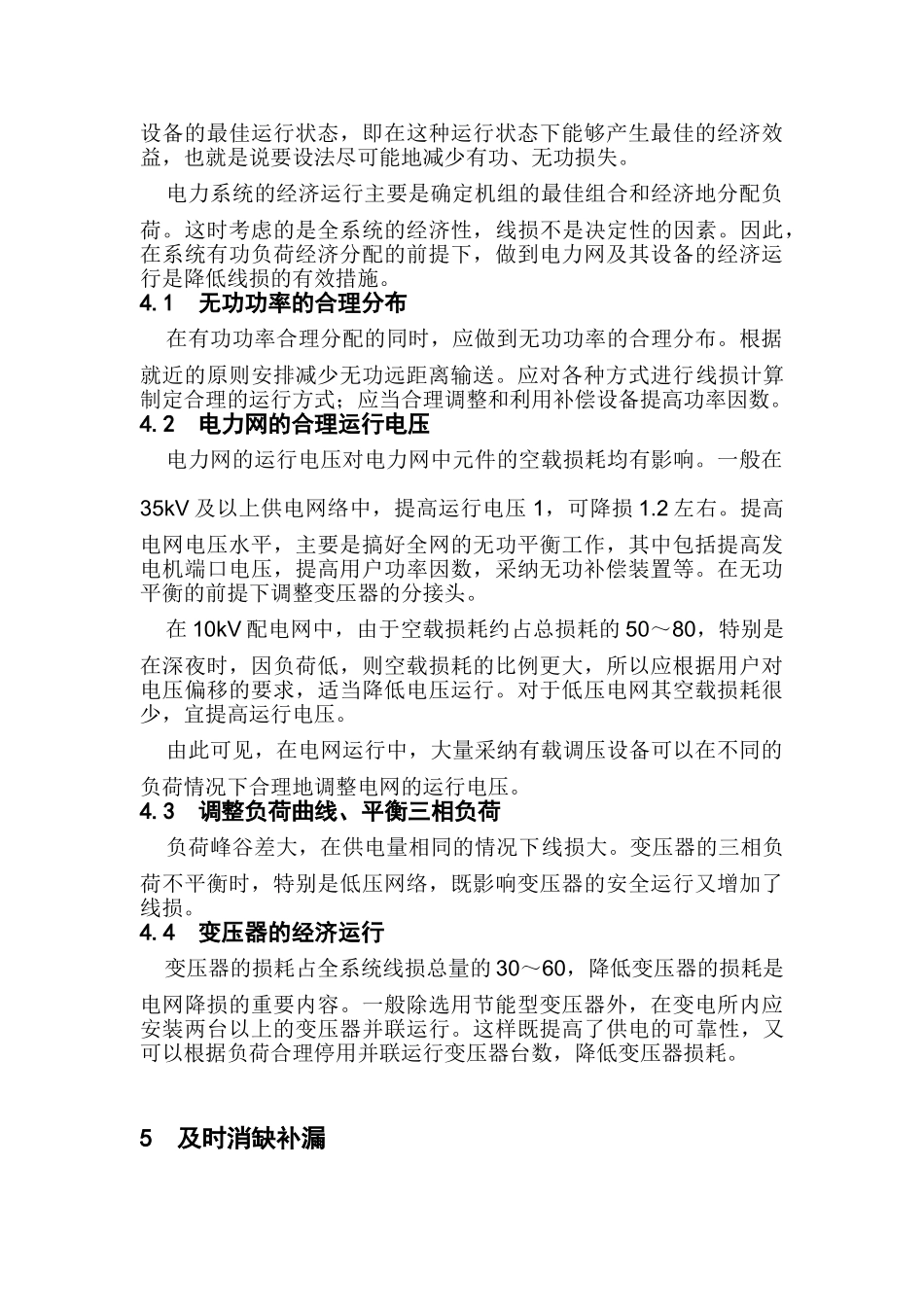 供电企业线损的系统管理_第3页