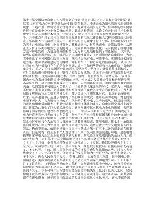 供电企业防窃电方法和对策的研究
