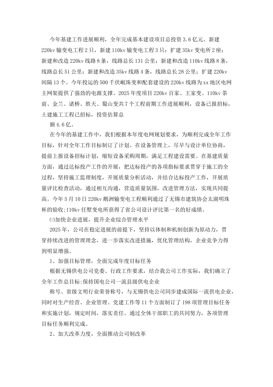 供电公司2025工作汇报_第3页