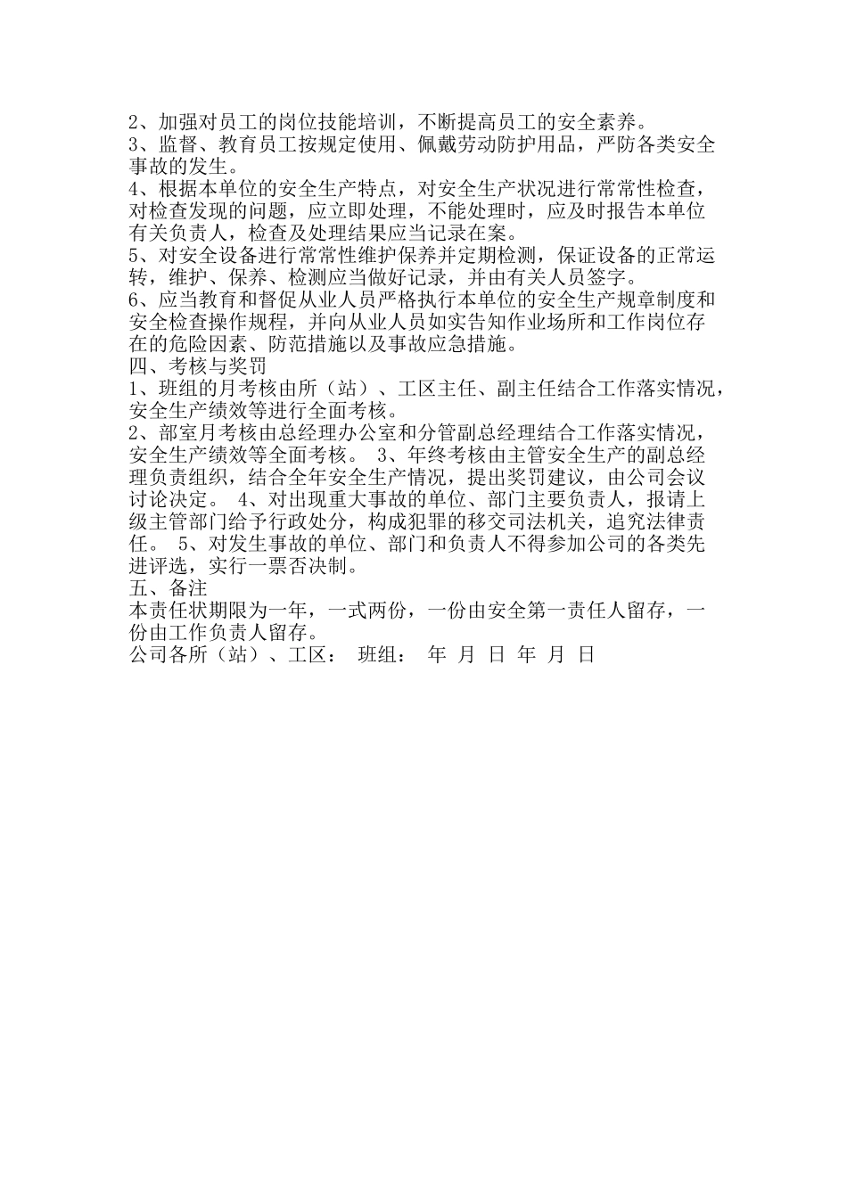 供电公司与所、工区与班组签订安全责任状_第2页