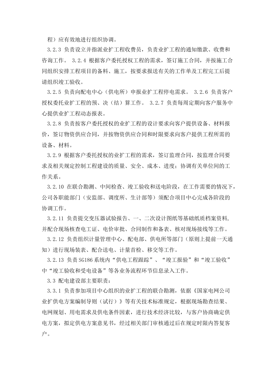 供电公司业扩工程管理办法_第2页