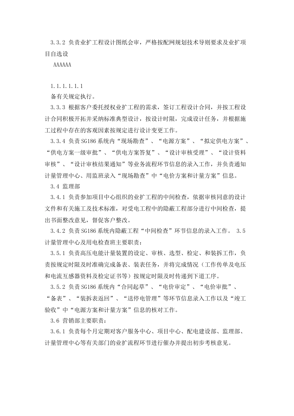 供电公司业扩工程管理办法_第3页