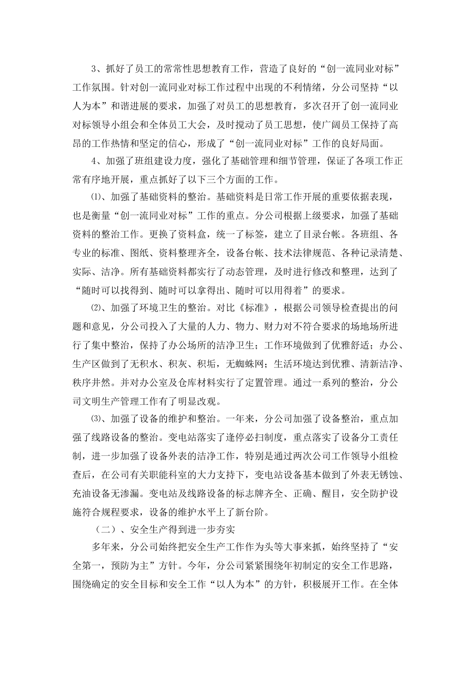 供电公司工作总结及来年工作计划_第2页