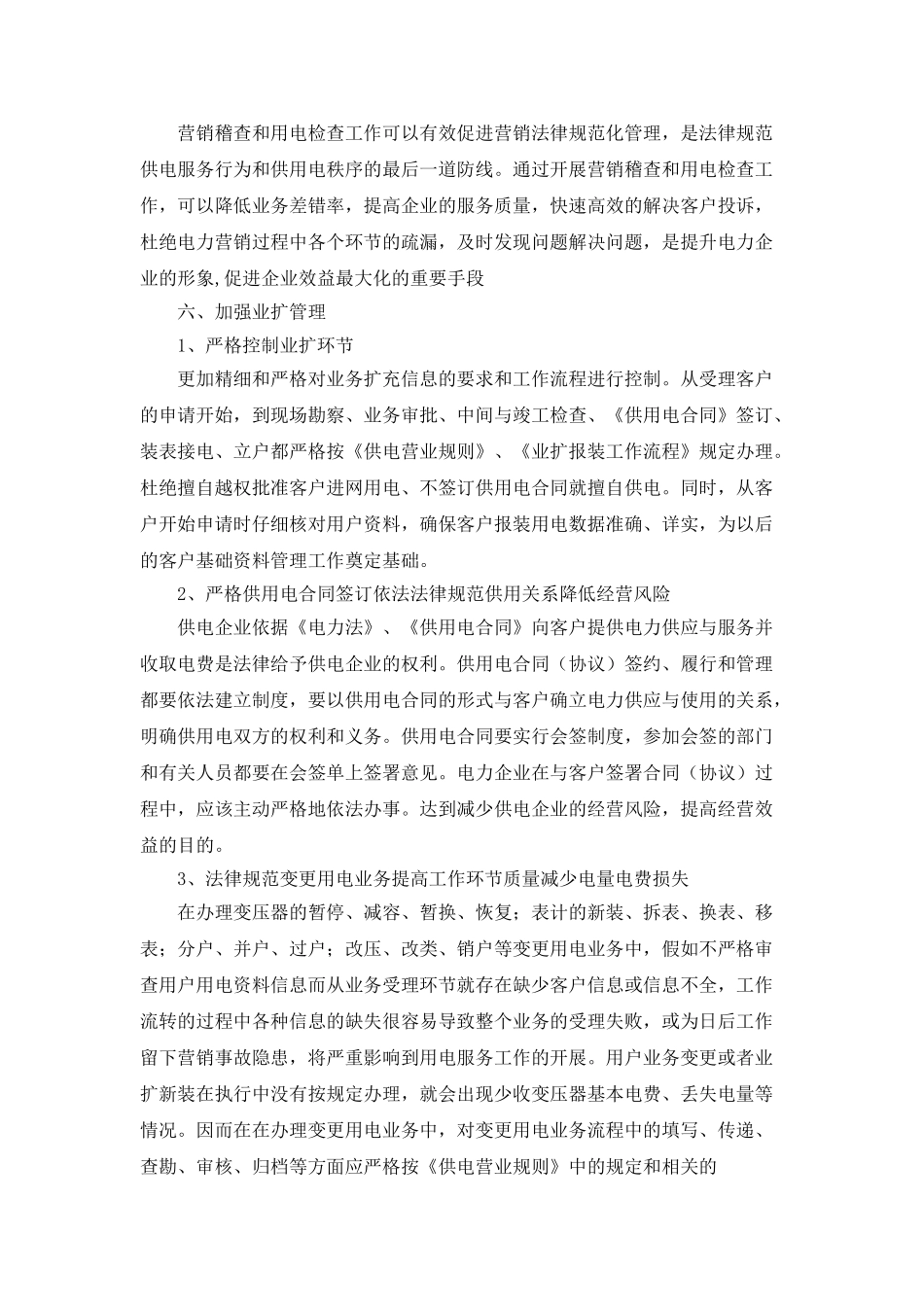 供电公司经理科学发展观调研报告_第2页