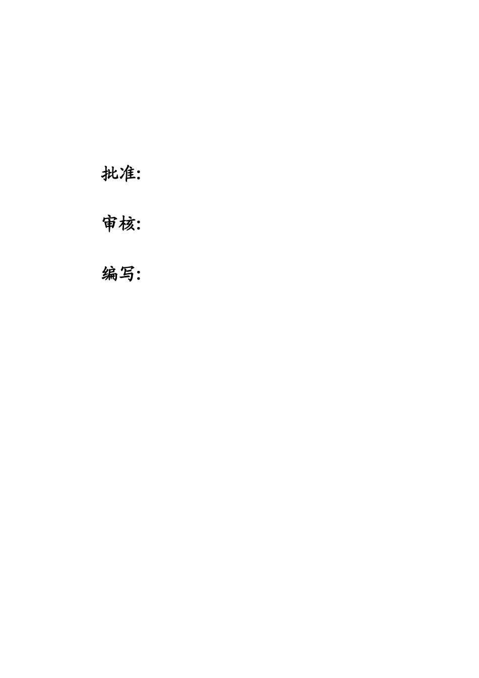 供电公司标准化作业指导书_第2页
