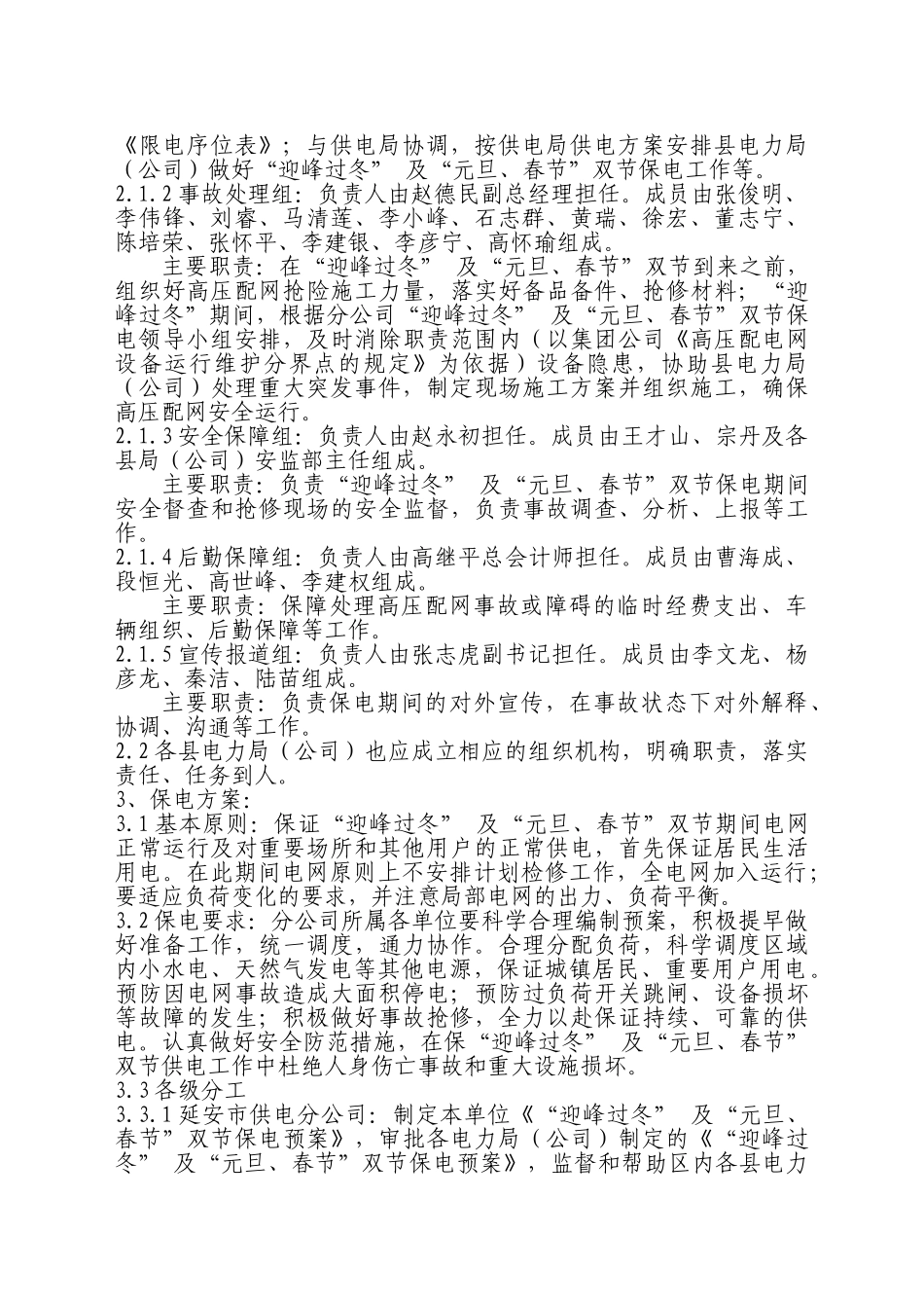 供电公司迎峰过冬双节保电预案_第2页