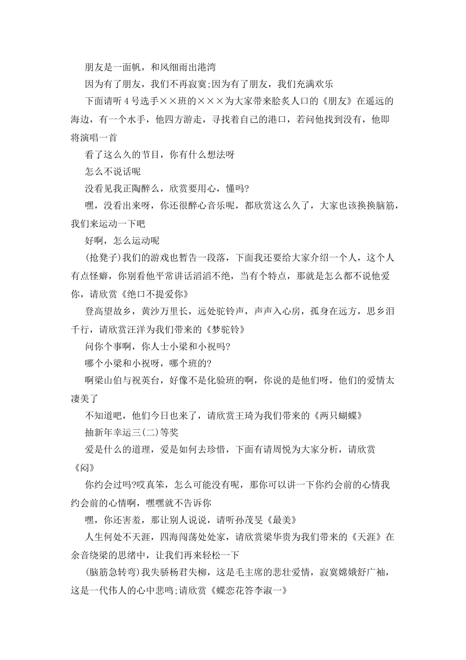 供电公司迎春联欢会串词_第2页