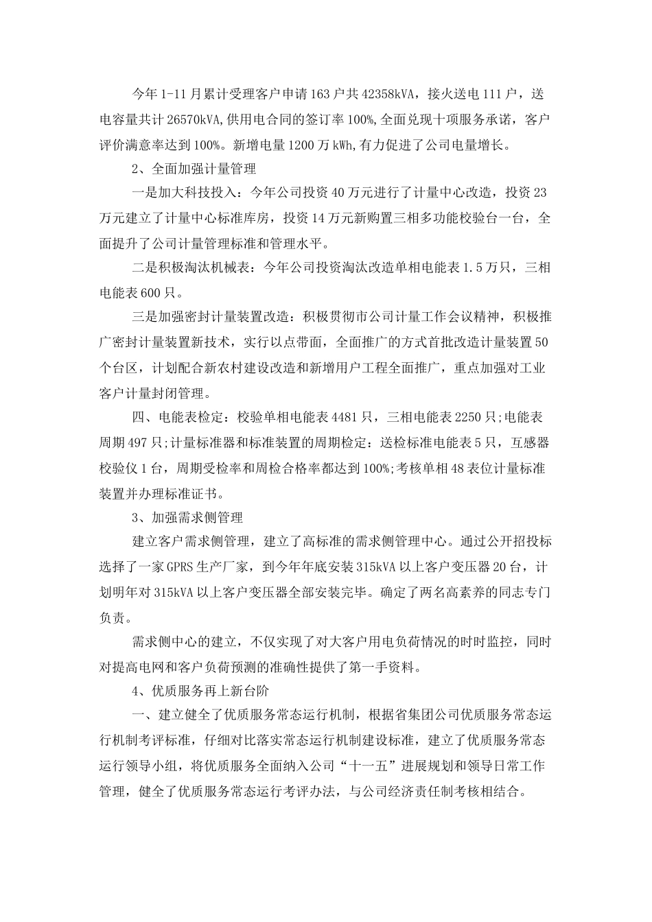 供电公司营销年终总结_第2页